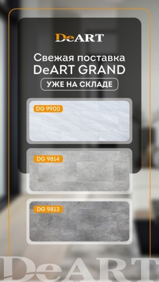 #deart #плитка #кварцвинил