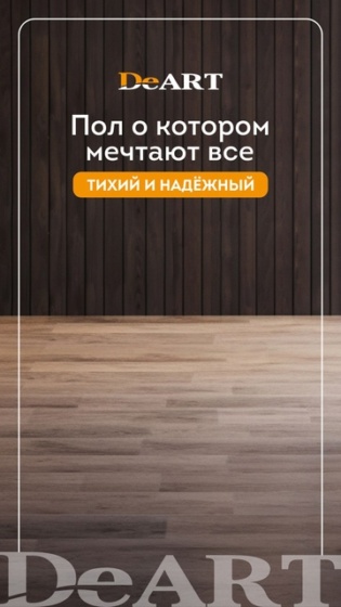 #deart #плитка #кварцвинил