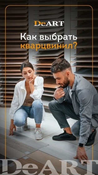 #deart #плитка #кварцвинил